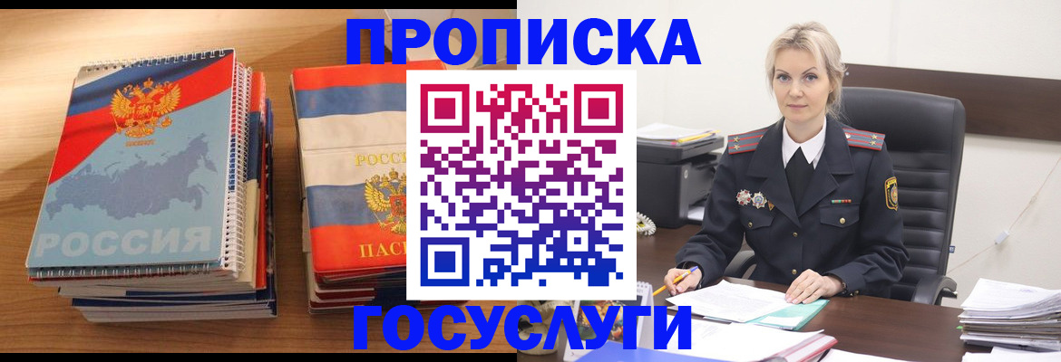 прописка 2025 в Среднеуральске